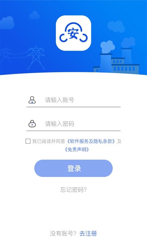 安全全過程管控app免費(fèi)下載 安全全過程管控安卓最新版v01.02.0010下載 多特軟件站安卓網(wǎng)