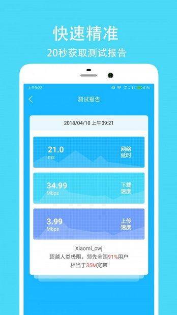 網(wǎng)絡(luò)測速大師App最新版5.4.1免費(fèi)下載 專業(yè)網(wǎng)絡(luò)與信息安全軟件解析