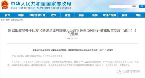 官宣制度16條 快遞企業(yè)總部做出重大經(jīng)營管理事項(xiàng)時(shí)要開展風(fēng)險(xiǎn)評(píng)估并將評(píng)估情況報(bào)告國家郵政局