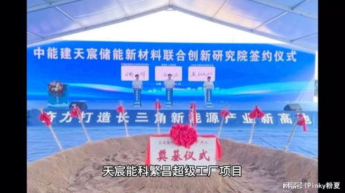 116億投資落地安徽繁昌 天宸能科20GW儲能系統超級工廠正式動工